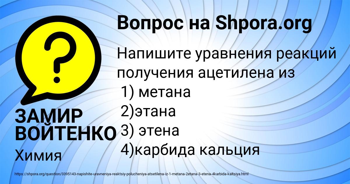 Картинка с текстом вопроса от пользователя ЗАМИР ВОЙТЕНКО