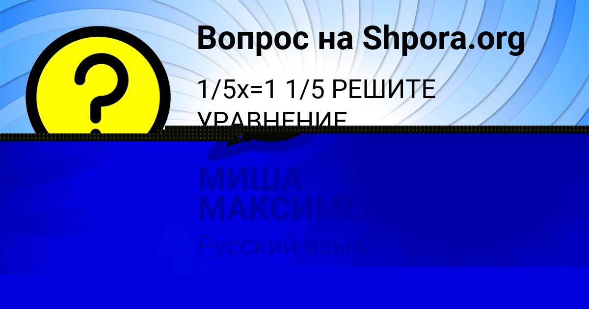 Картинка с текстом вопроса от пользователя Афина Соменко