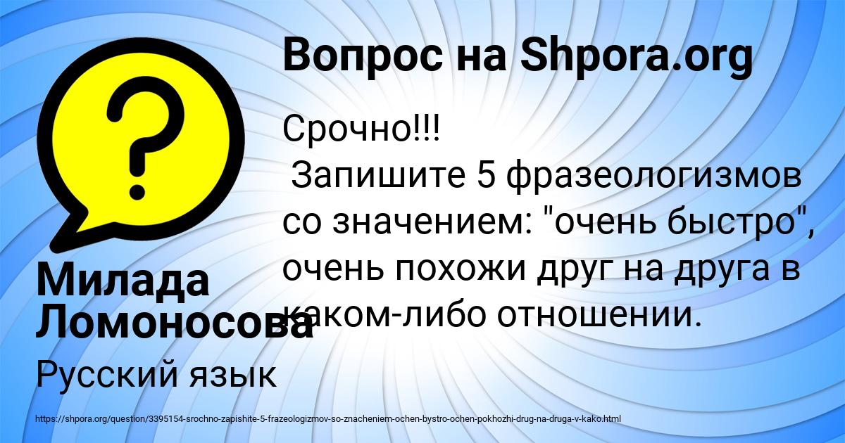 Картинка с текстом вопроса от пользователя Милада Ломоносова