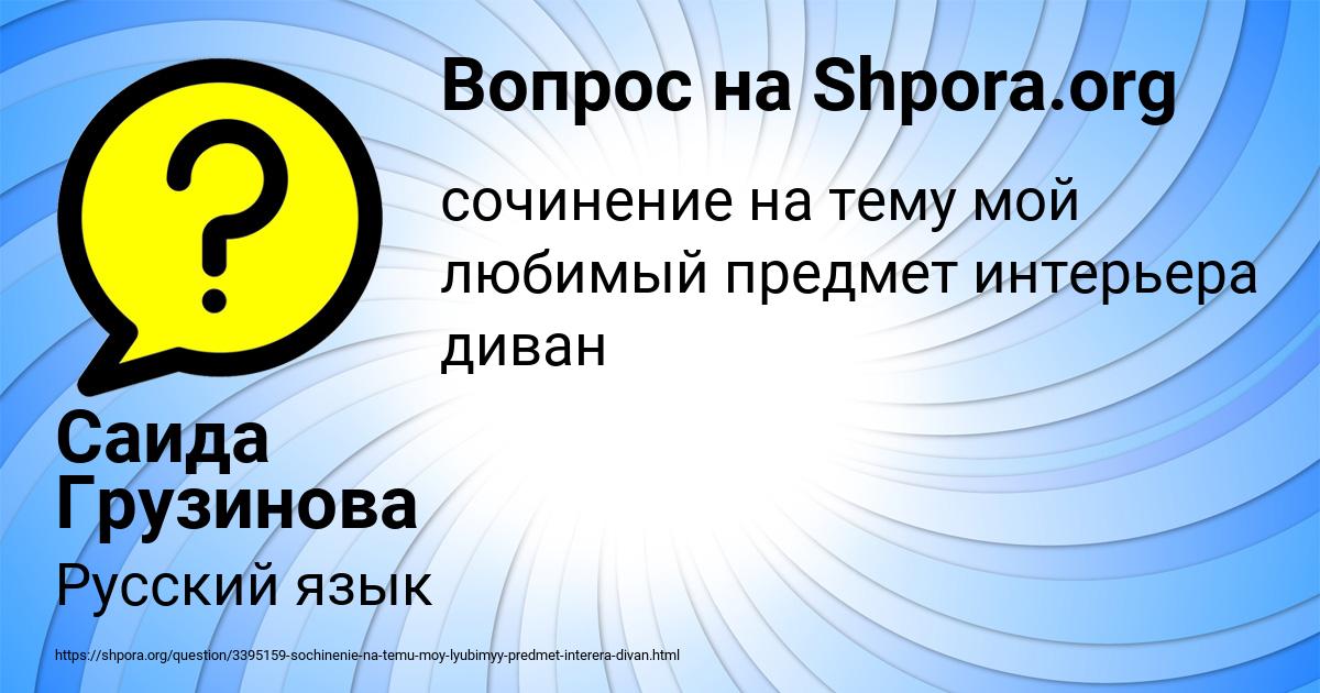 Картинка с текстом вопроса от пользователя Саида Грузинова