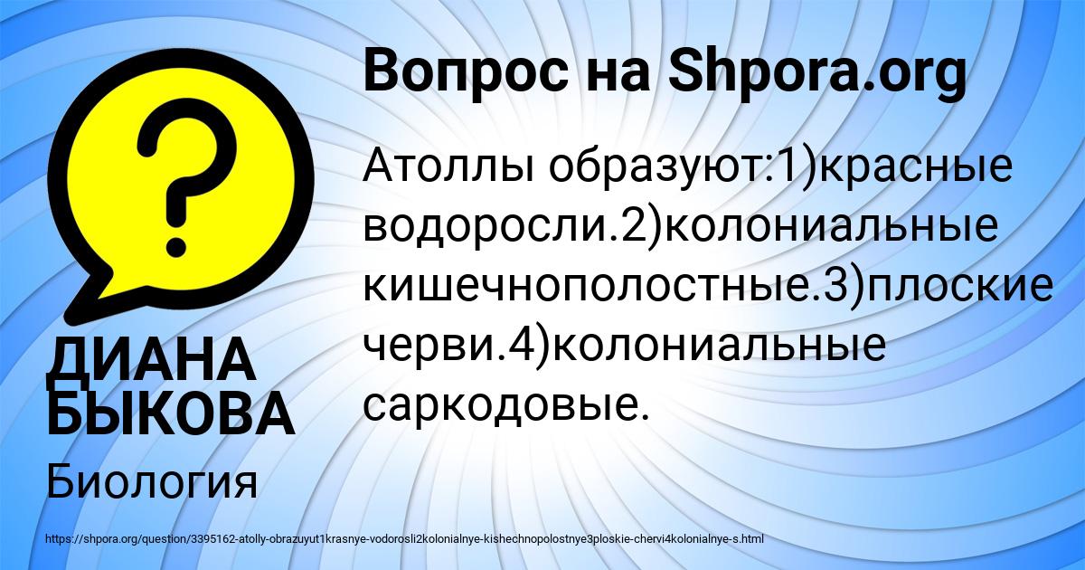 Картинка с текстом вопроса от пользователя ДИАНА БЫКОВА