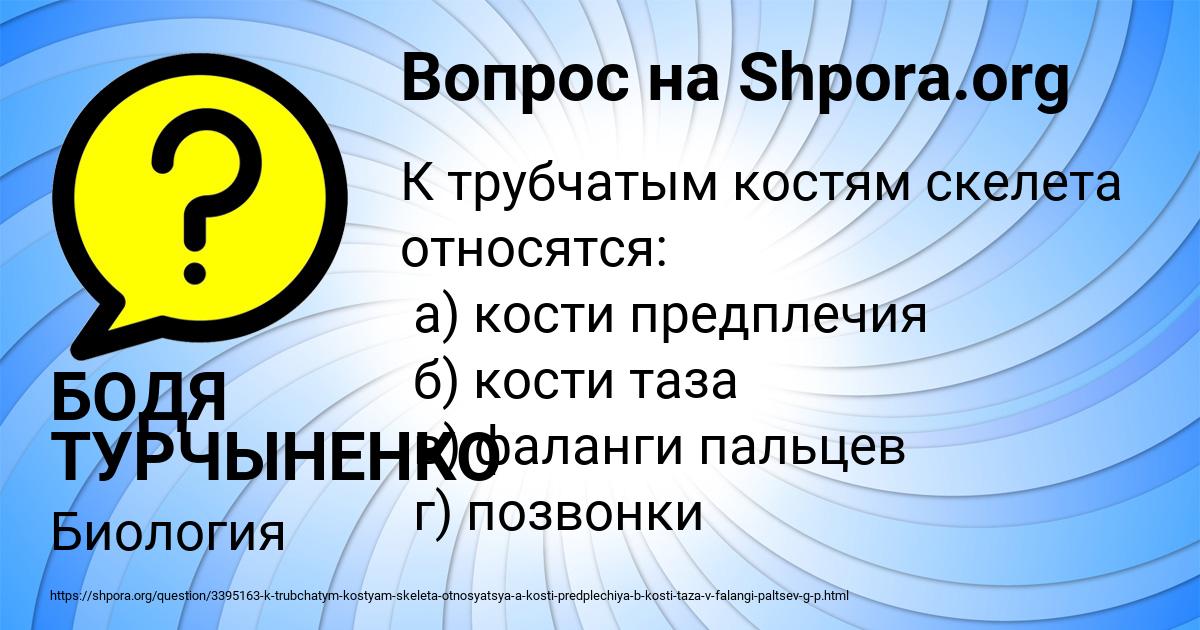 Картинка с текстом вопроса от пользователя БОДЯ ТУРЧЫНЕНКО