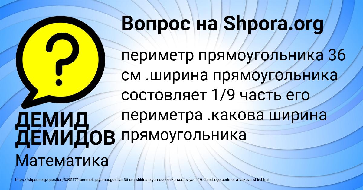 Картинка с текстом вопроса от пользователя ДЕМИД ДЕМИДОВ