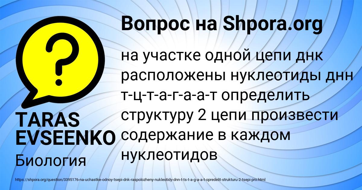 Картинка с текстом вопроса от пользователя TARAS EVSEENKO