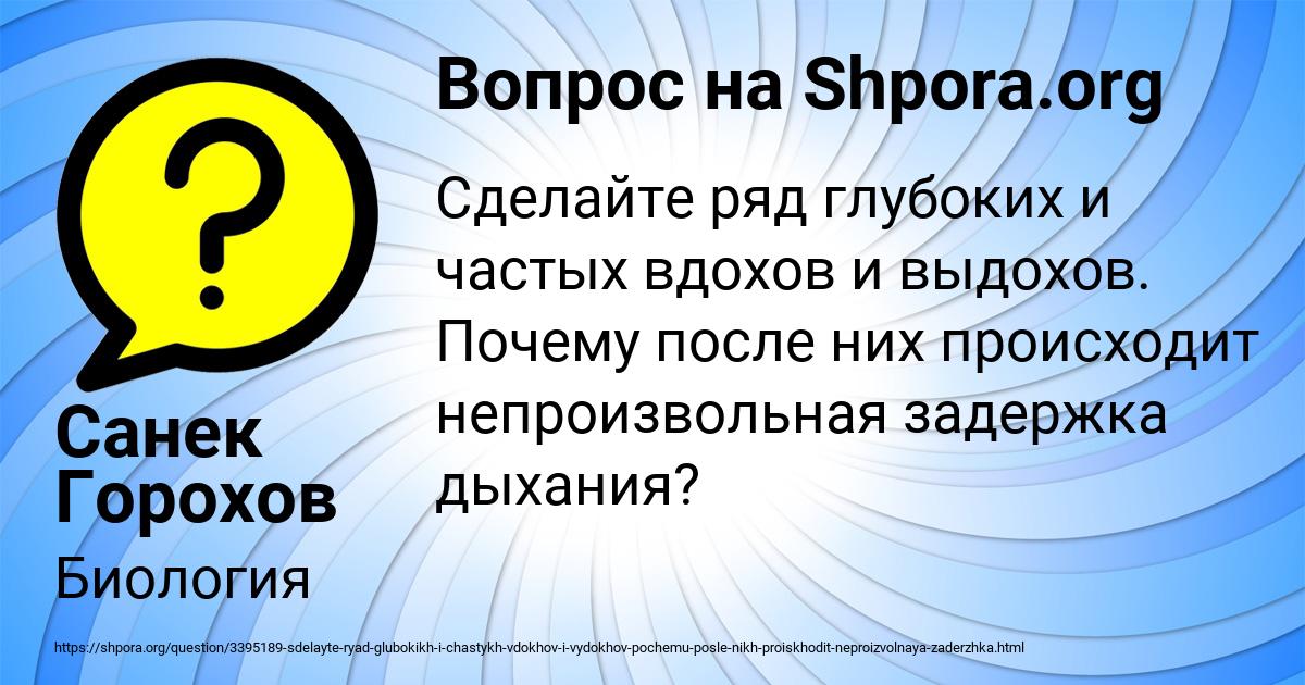 Картинка с текстом вопроса от пользователя Санек Горохов