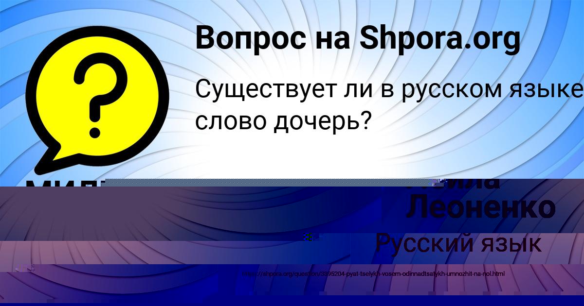 Картинка с текстом вопроса от пользователя Лейла Леоненко