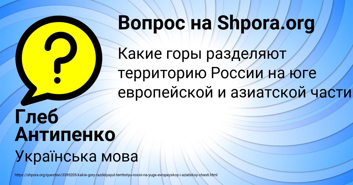 Картинка с текстом вопроса от пользователя Глеб Антипенко