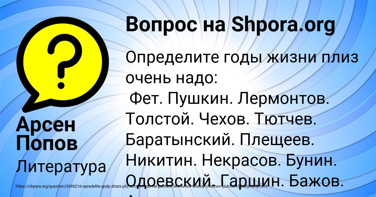 Картинка с текстом вопроса от пользователя Арсен Попов