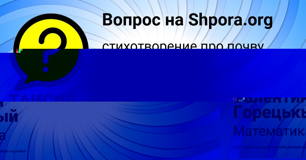 Картинка с текстом вопроса от пользователя Милан Савченко