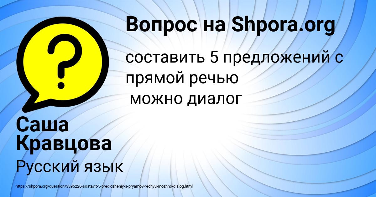 Картинка с текстом вопроса от пользователя Саша Кравцова