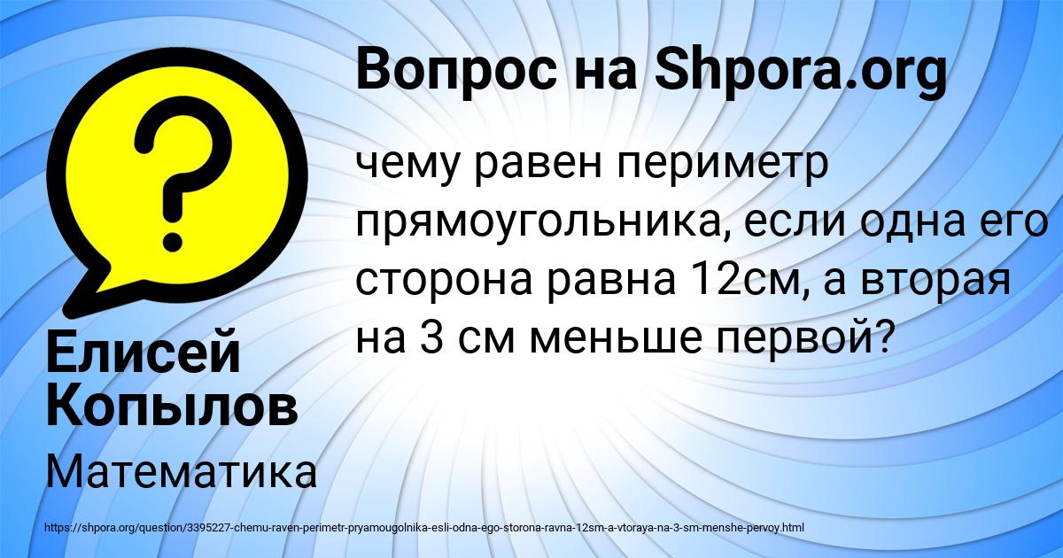 Картинка с текстом вопроса от пользователя Елисей Копылов