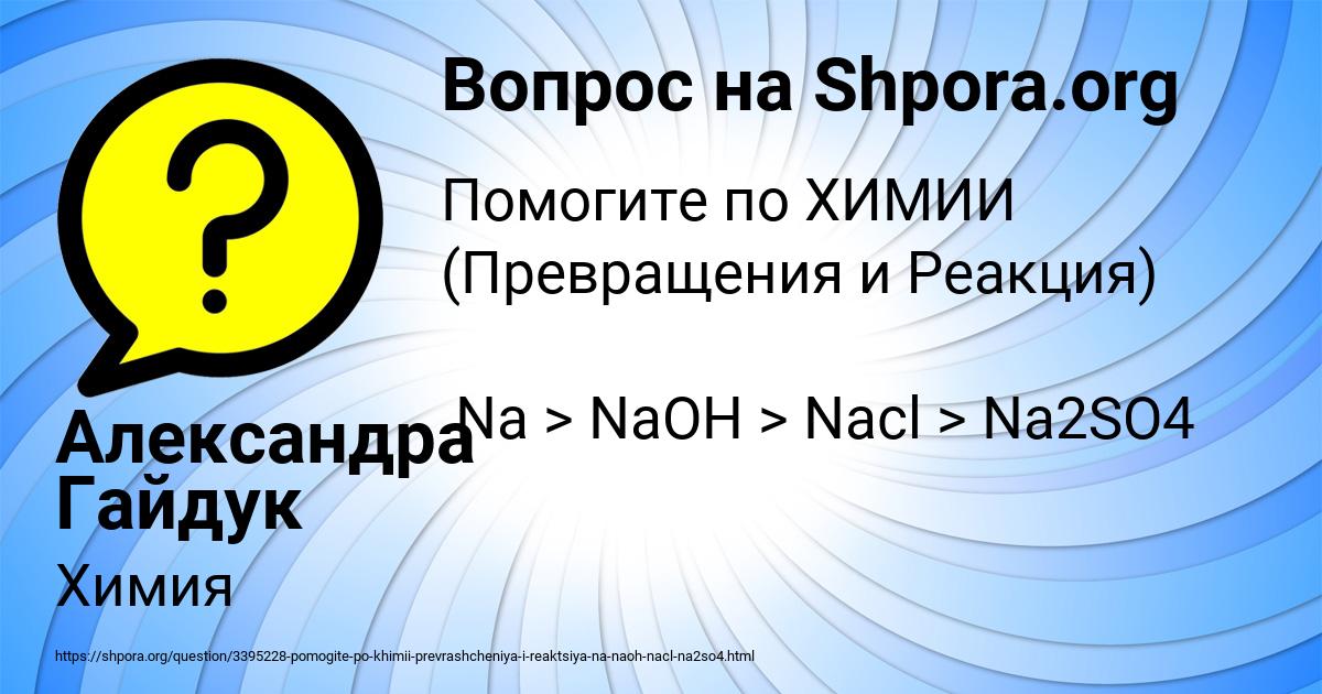 Картинка с текстом вопроса от пользователя Александра Гайдук