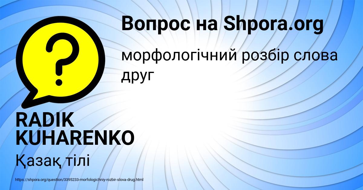 Картинка с текстом вопроса от пользователя RADIK KUHARENKO