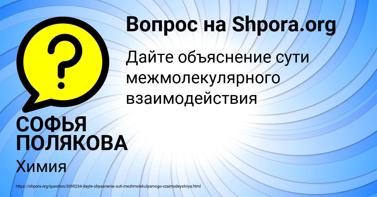 Картинка с текстом вопроса от пользователя СОФЬЯ ПОЛЯКОВА