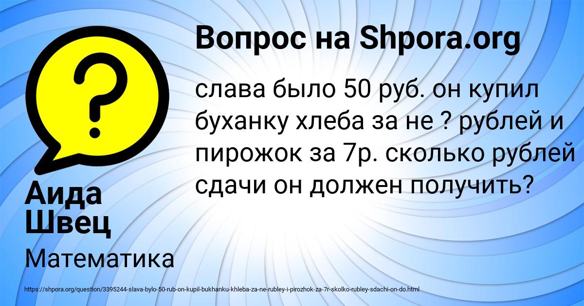 Картинка с текстом вопроса от пользователя Аида Швец