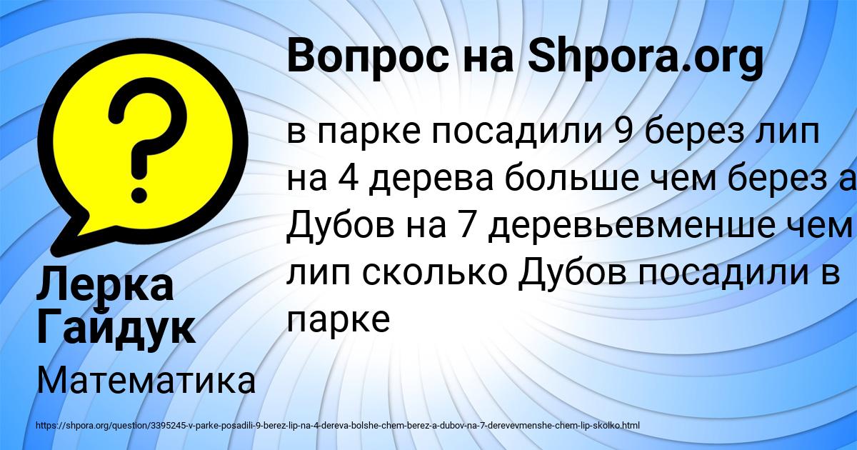 Картинка с текстом вопроса от пользователя Лерка Гайдук