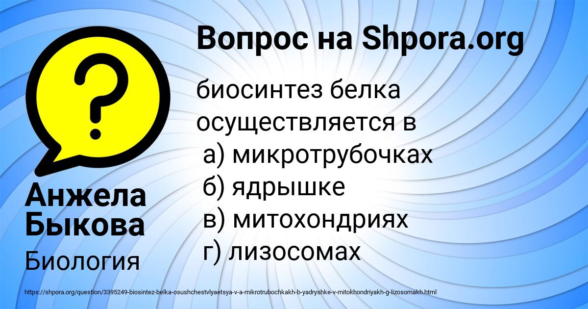 Картинка с текстом вопроса от пользователя Анжела Быкова