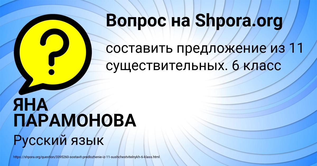 Картинка с текстом вопроса от пользователя ЯНА ПАРАМОНОВА