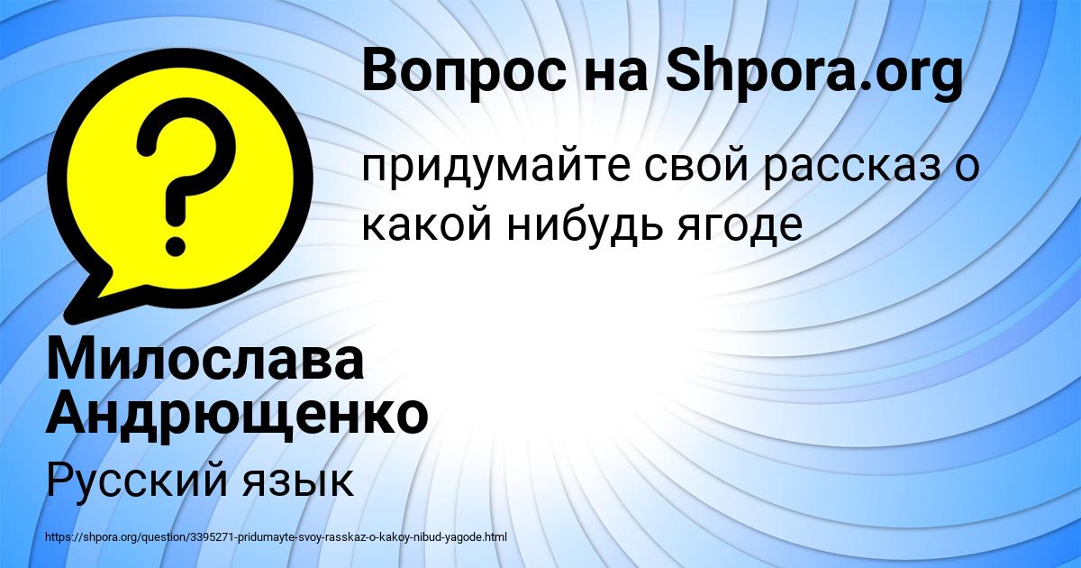 Картинка с текстом вопроса от пользователя Милослава Андрющенко