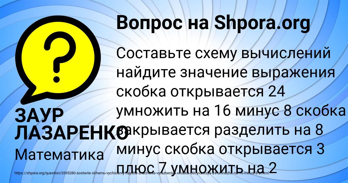 Картинка с текстом вопроса от пользователя ЗАУР ЛАЗАРЕНКО