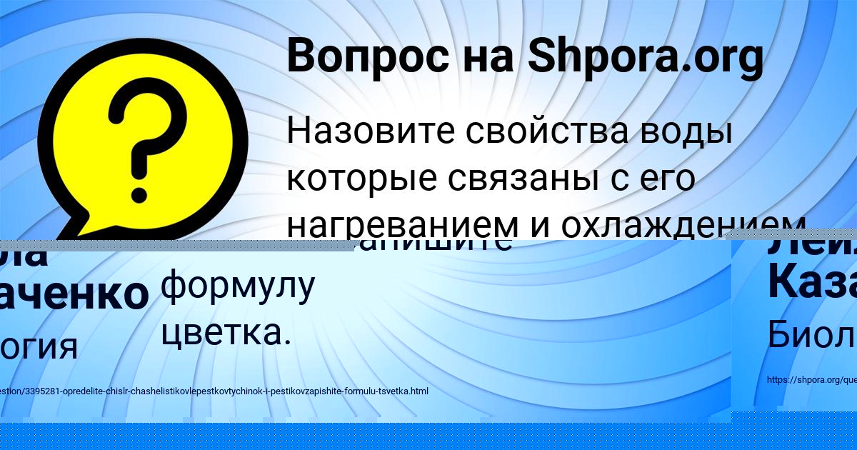 Картинка с текстом вопроса от пользователя Лейла Казаченко