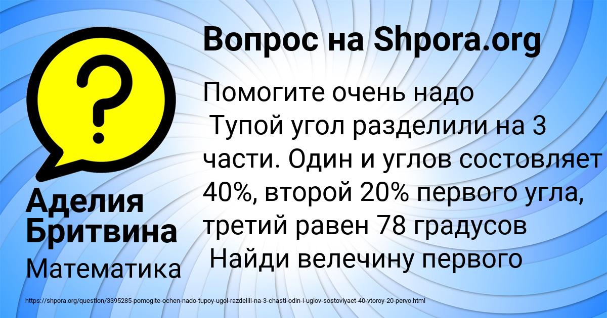 Картинка с текстом вопроса от пользователя Аделия Бритвина