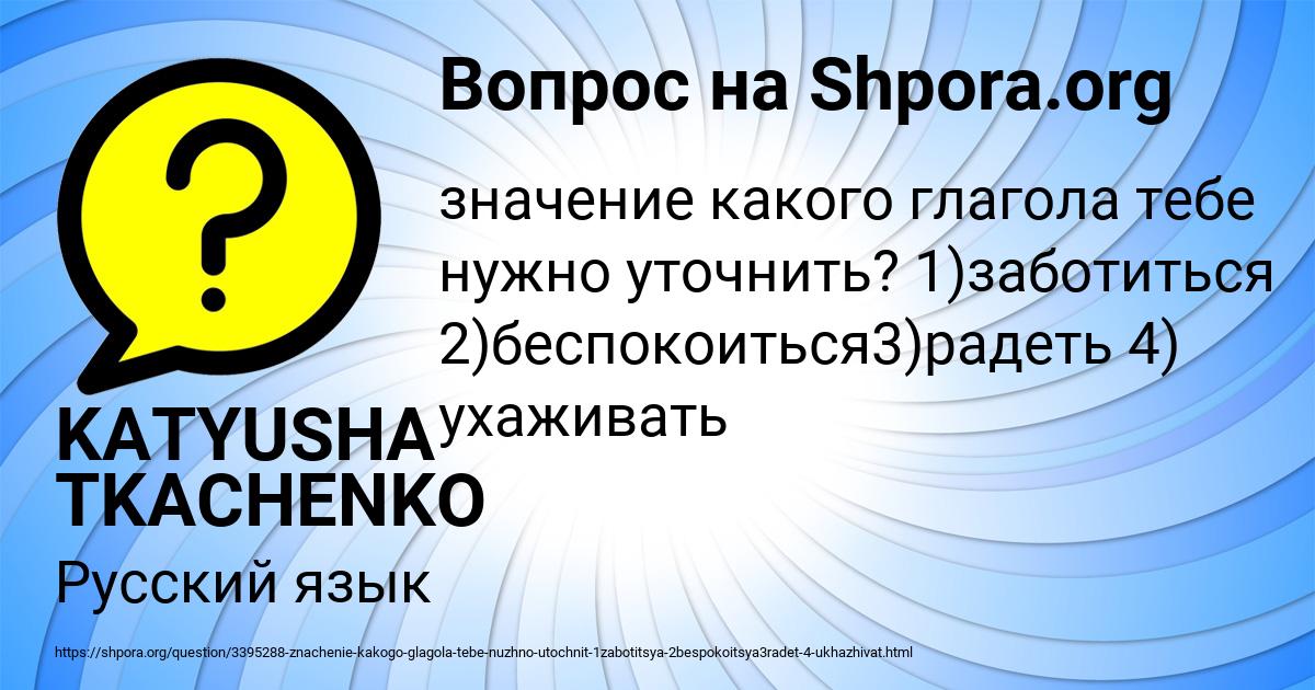 Картинка с текстом вопроса от пользователя KATYUSHA TKACHENKO