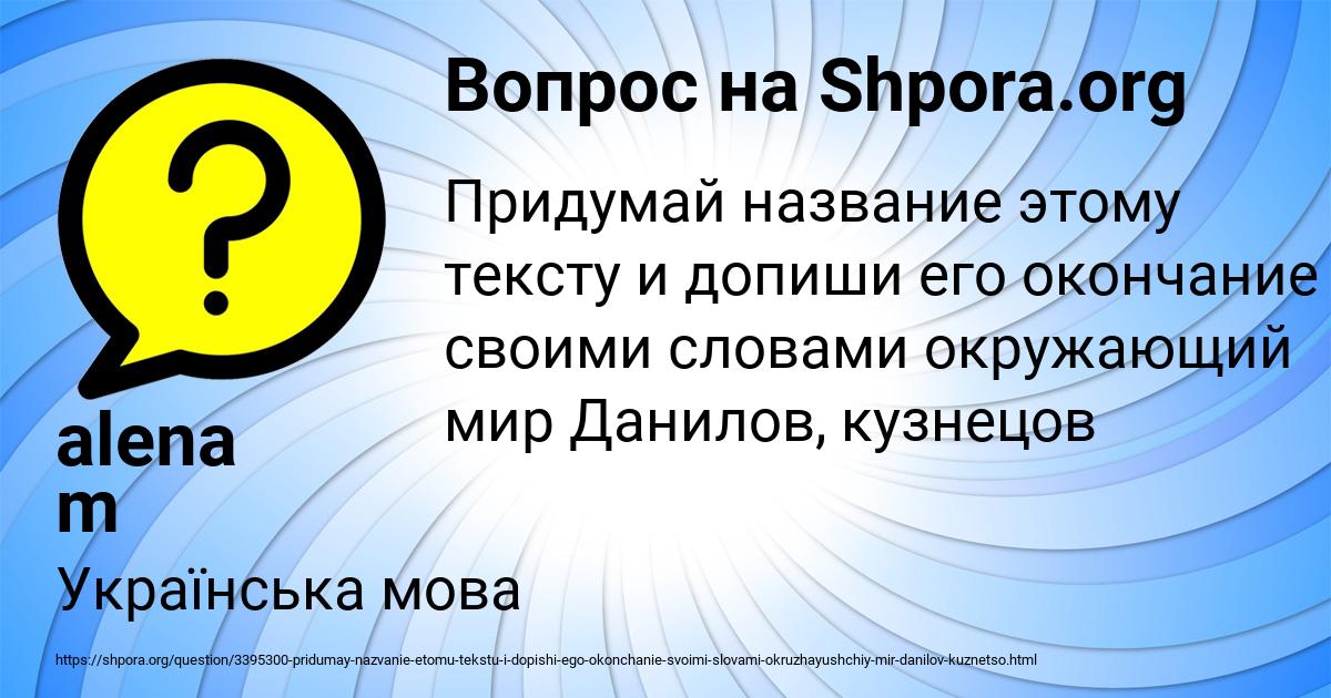 Картинка с текстом вопроса от пользователя alena m
