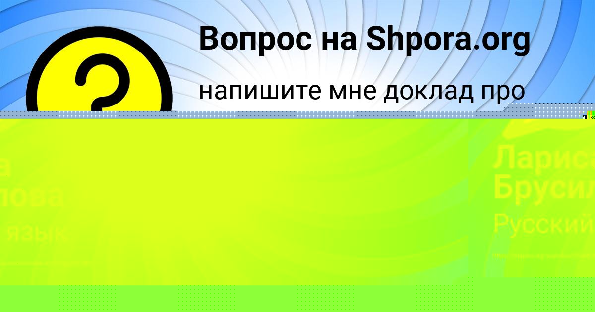Картинка с текстом вопроса от пользователя Ксения Потоцькая