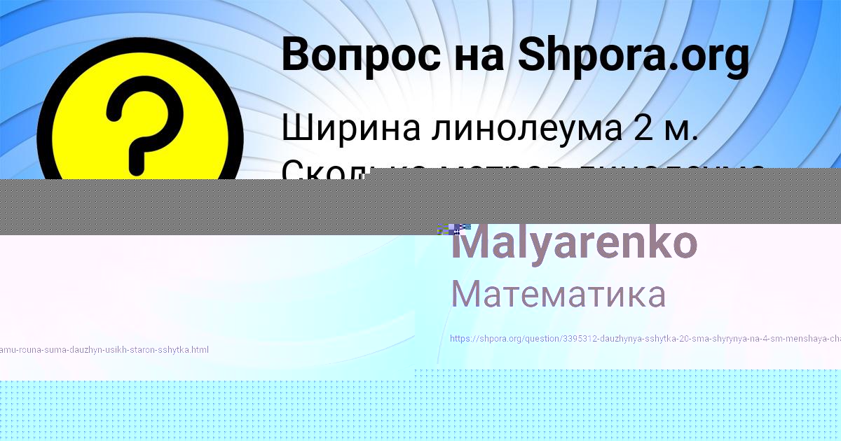 Картинка с текстом вопроса от пользователя Tahmina Malyarenko