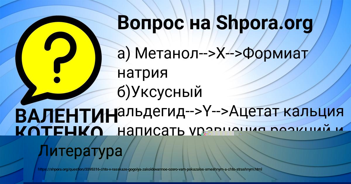 Картинка с текстом вопроса от пользователя ГУЛИЯ ПОЛИВИНА