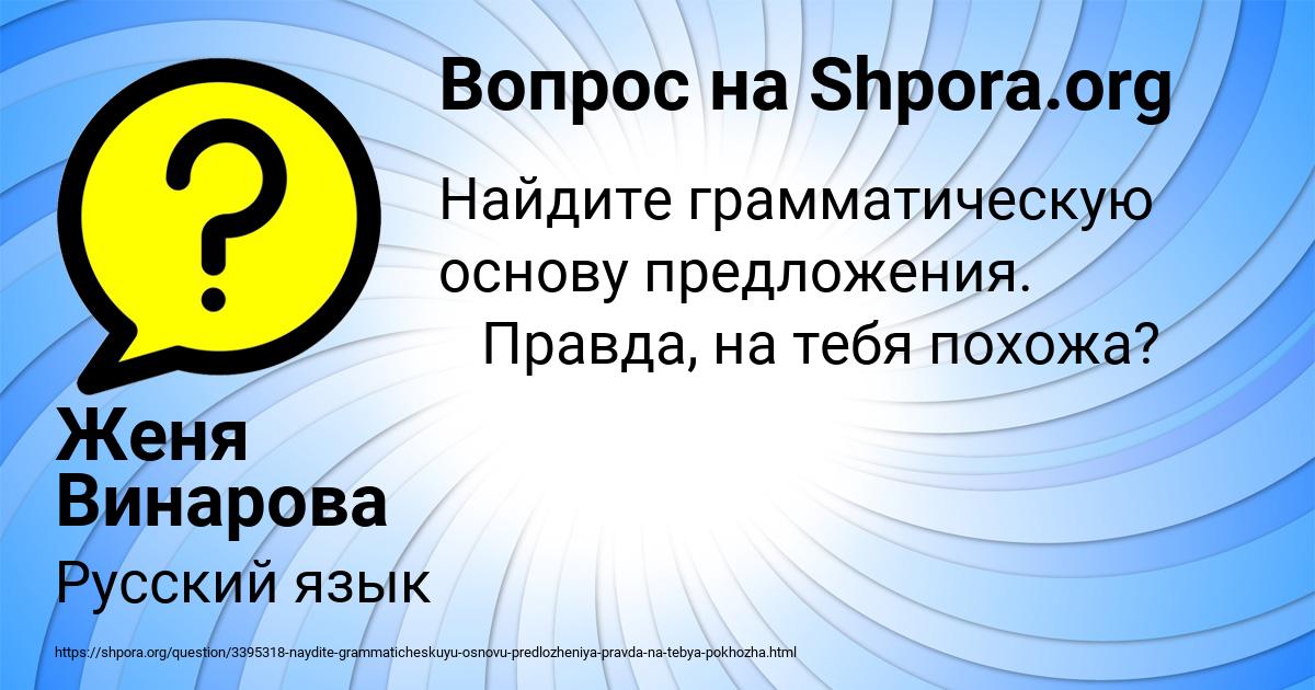 Картинка с текстом вопроса от пользователя Женя Винарова