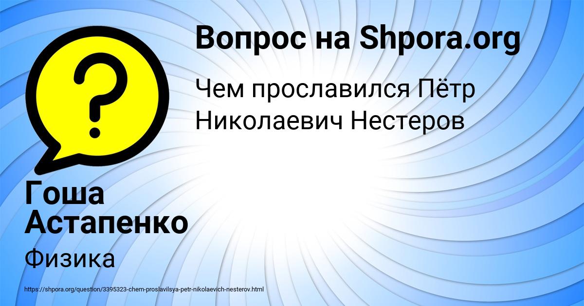 Картинка с текстом вопроса от пользователя Гоша Астапенко 