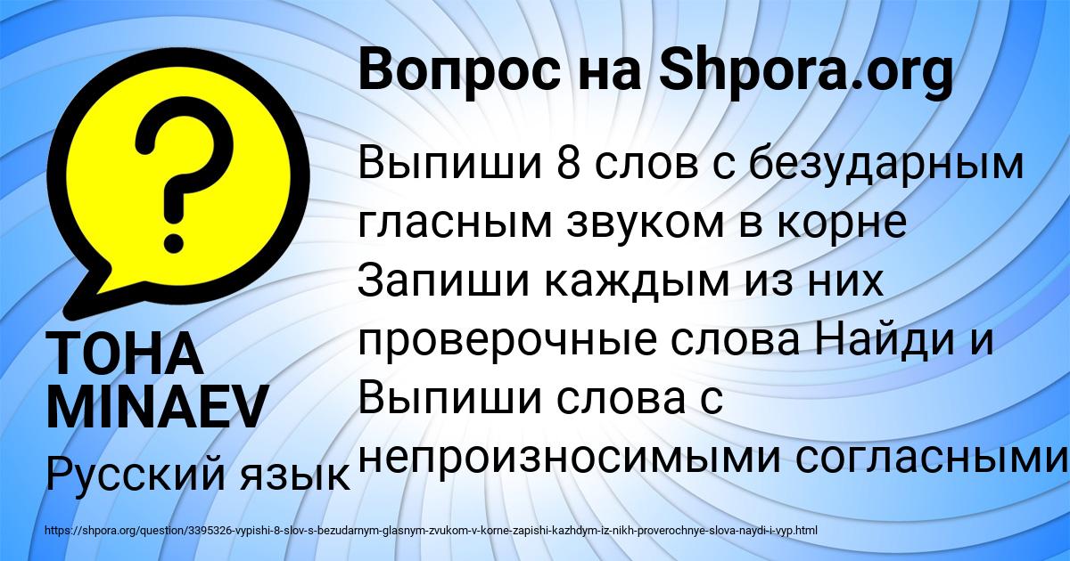 Картинка с текстом вопроса от пользователя TOHA MINAEV