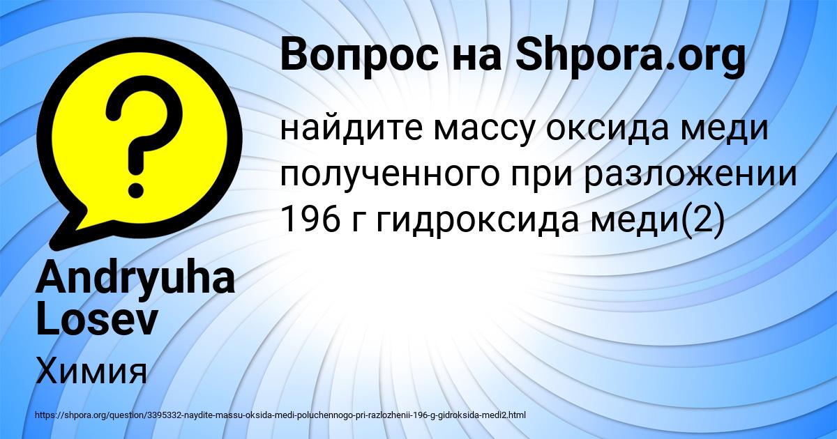 Картинка с текстом вопроса от пользователя Andryuha Losev