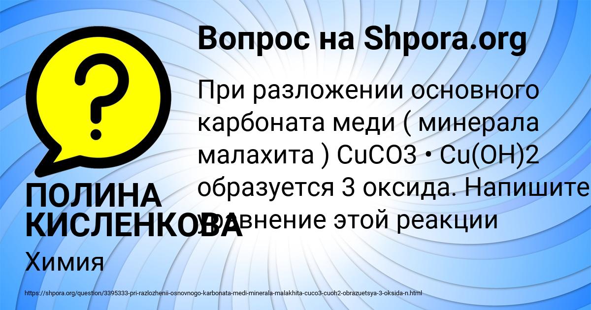 Картинка с текстом вопроса от пользователя ПОЛИНА КИСЛЕНКОВА