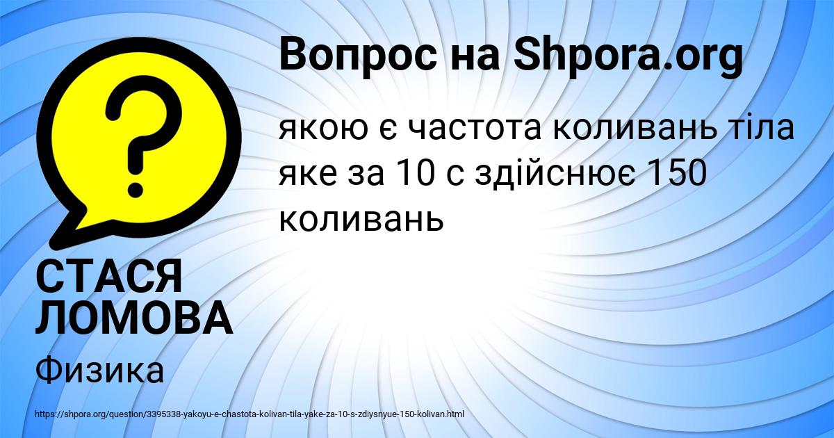 Картинка с текстом вопроса от пользователя СТАСЯ ЛОМОВА