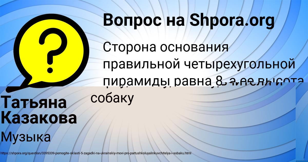 Картинка с текстом вопроса от пользователя Татьяна Казакова