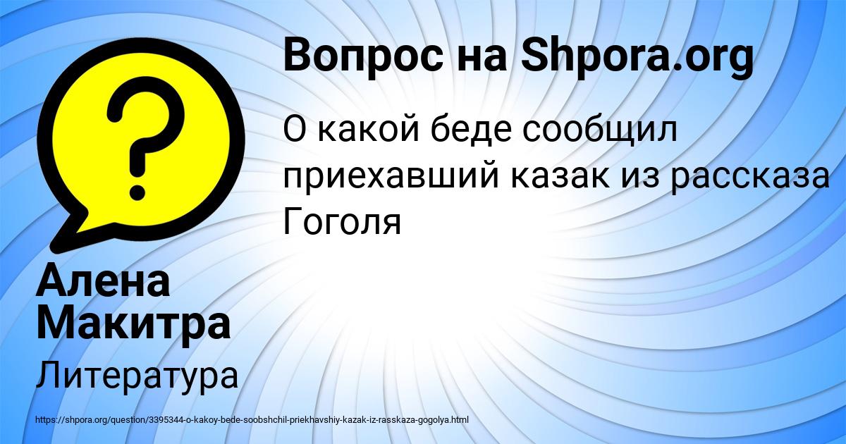 Картинка с текстом вопроса от пользователя Алена Макитра
