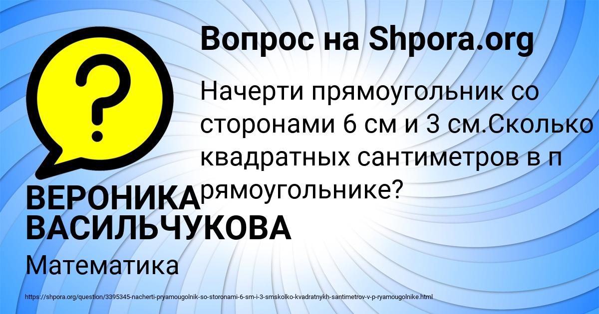 Картинка с текстом вопроса от пользователя ВЕРОНИКА ВАСИЛЬЧУКОВА