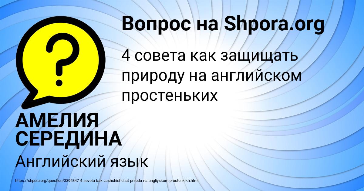 Картинка с текстом вопроса от пользователя АМЕЛИЯ СЕРЕДИНА