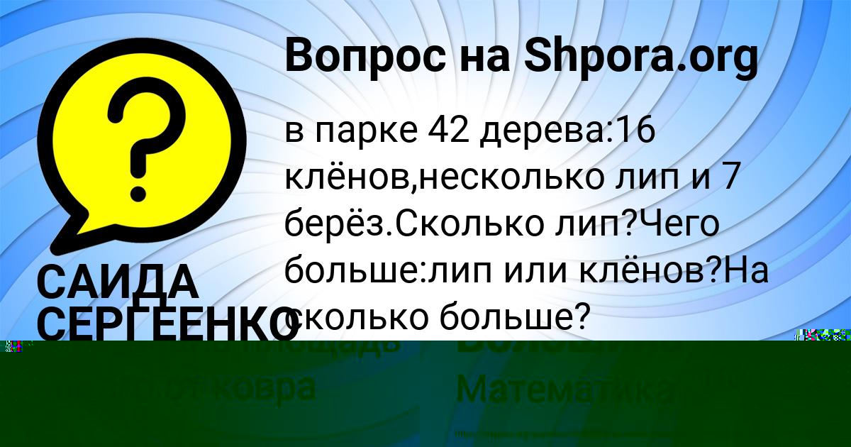 Картинка с текстом вопроса от пользователя Людмила Волошина