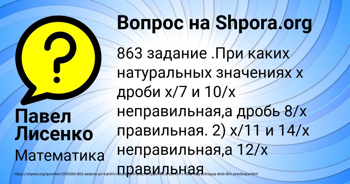 Картинка с текстом вопроса от пользователя Павел Лисенко