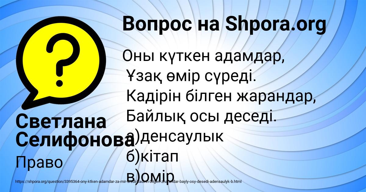Картинка с текстом вопроса от пользователя Светлана Селифонова