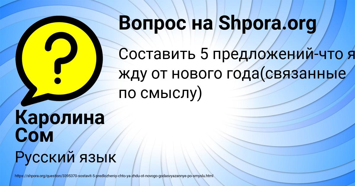Картинка с текстом вопроса от пользователя Каролина Сом
