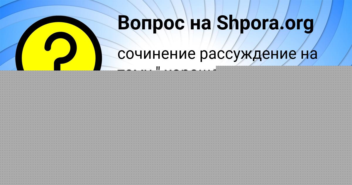 Картинка с текстом вопроса от пользователя Марьяна Мостовая