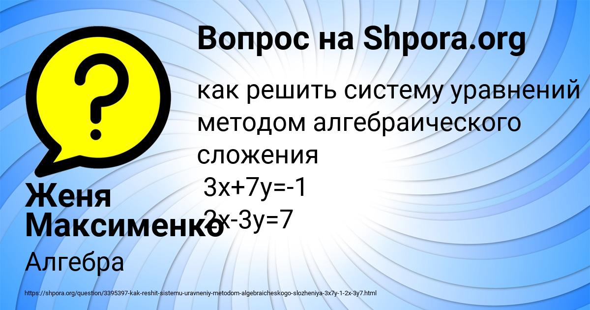 Картинка с текстом вопроса от пользователя Женя Максименко
