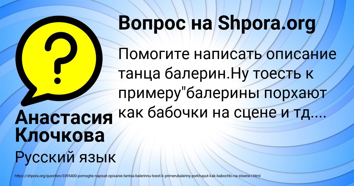 Картинка с текстом вопроса от пользователя Анастасия Клочкова
