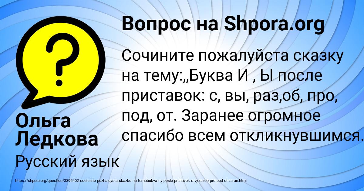 Картинка с текстом вопроса от пользователя Ольга Ледкова