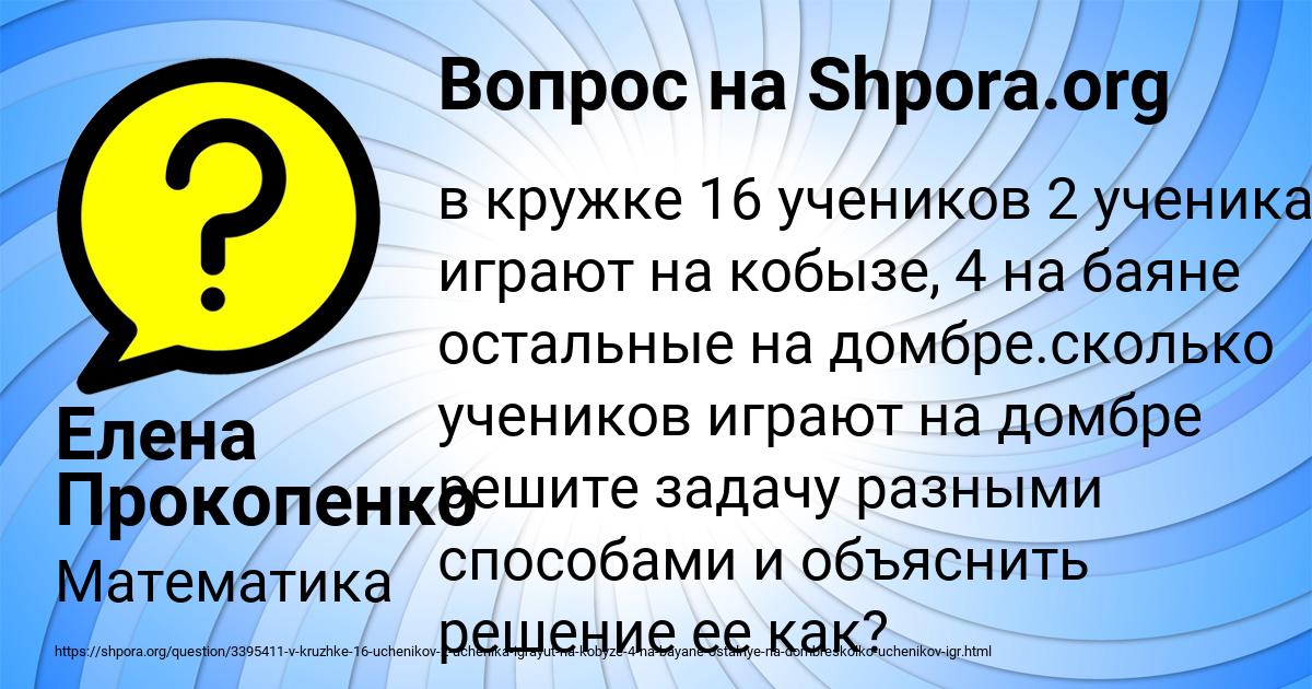 Картинка с текстом вопроса от пользователя Елена Прокопенко